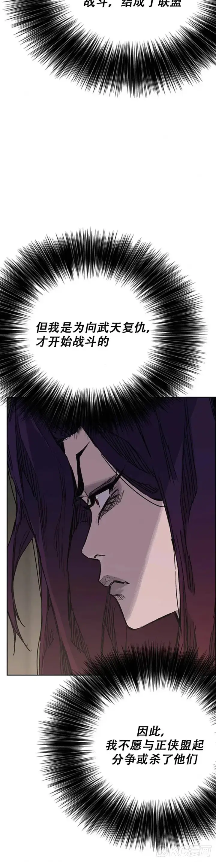 漫画《不败剑仙》第155话 莲思慧的苦恼第29张图