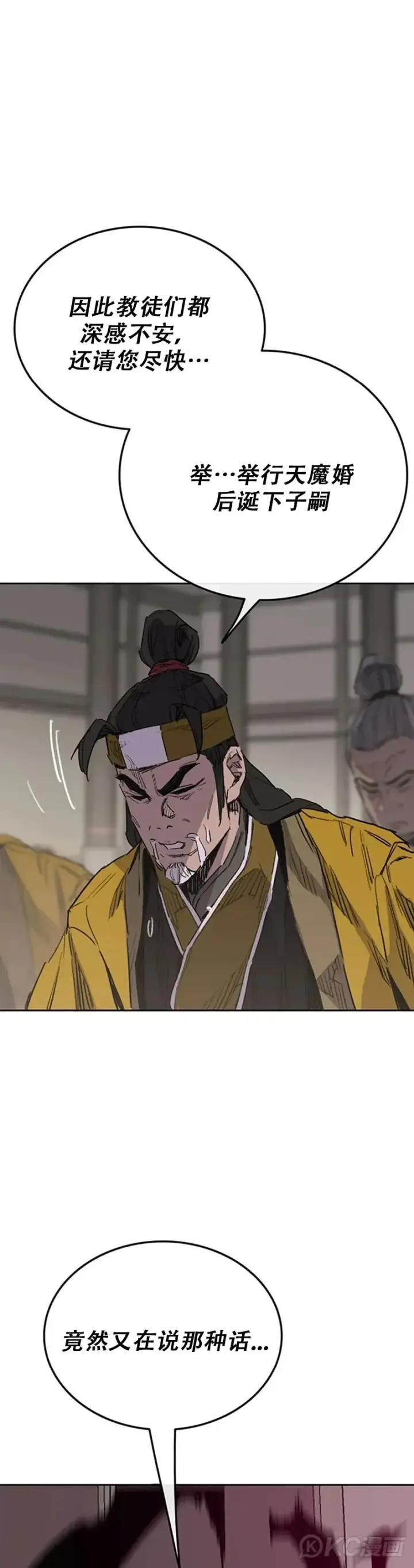 漫画《不败剑仙》第155话 莲思慧的苦恼第33张图