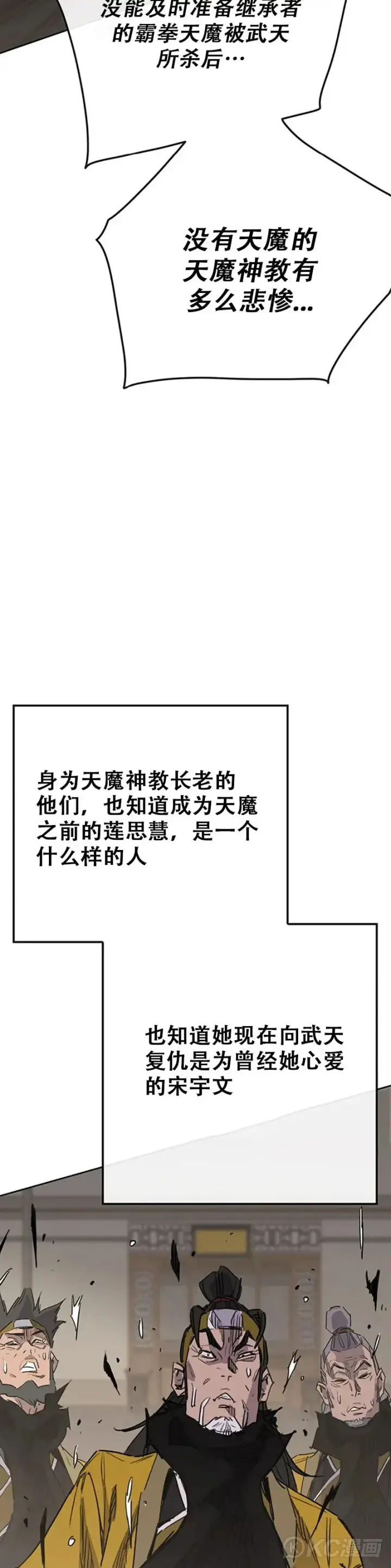 漫画《不败剑仙》第155话 莲思慧的苦恼第37张图