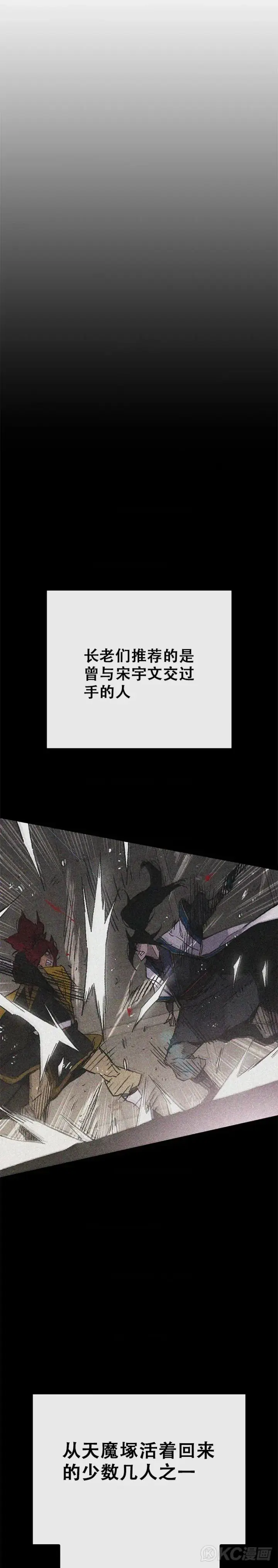 漫画《不败剑仙》第155话 莲思慧的苦恼第42张图