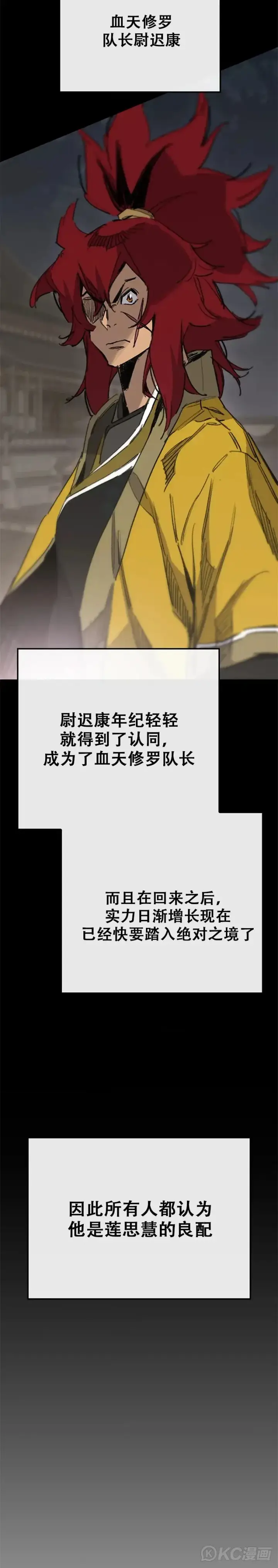 漫画《不败剑仙》第155话 莲思慧的苦恼第43张图