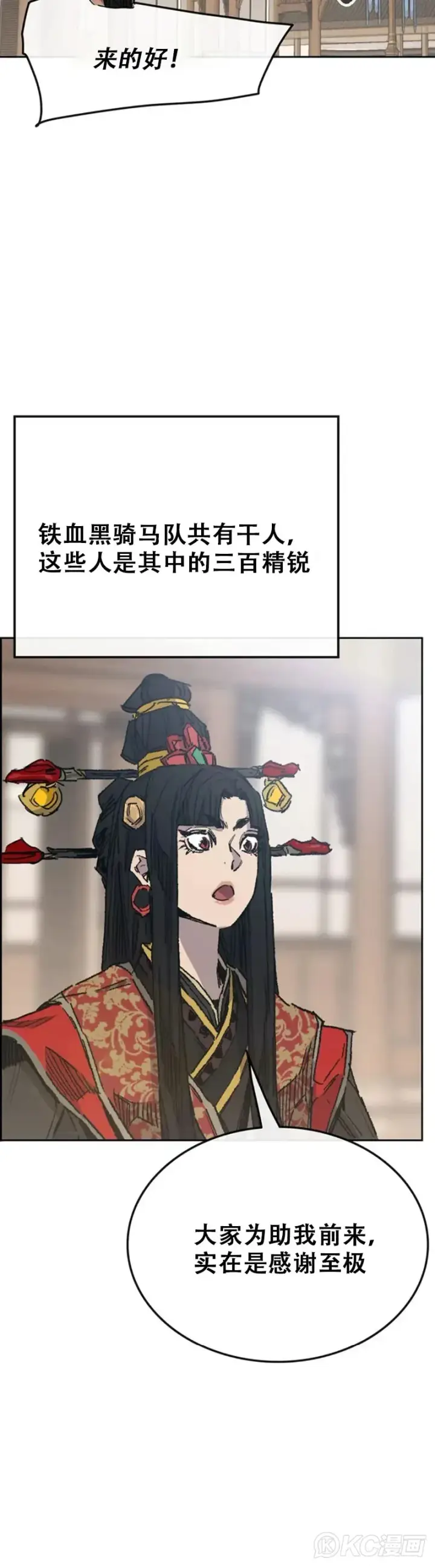 漫画《不败剑仙》第155话 莲思慧的苦恼第5张图