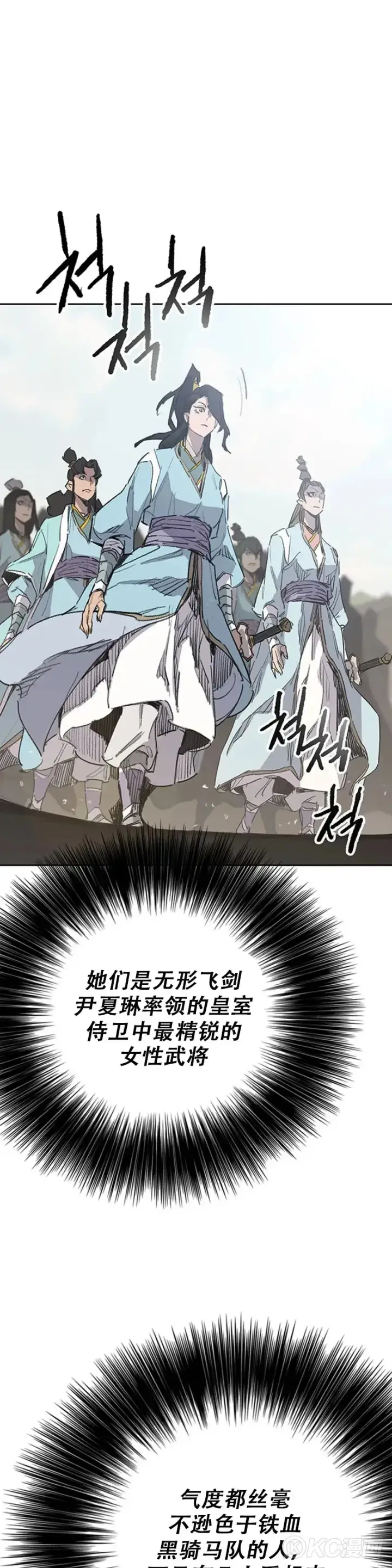 漫画《不败剑仙》第155话 莲思慧的苦恼第6张图
