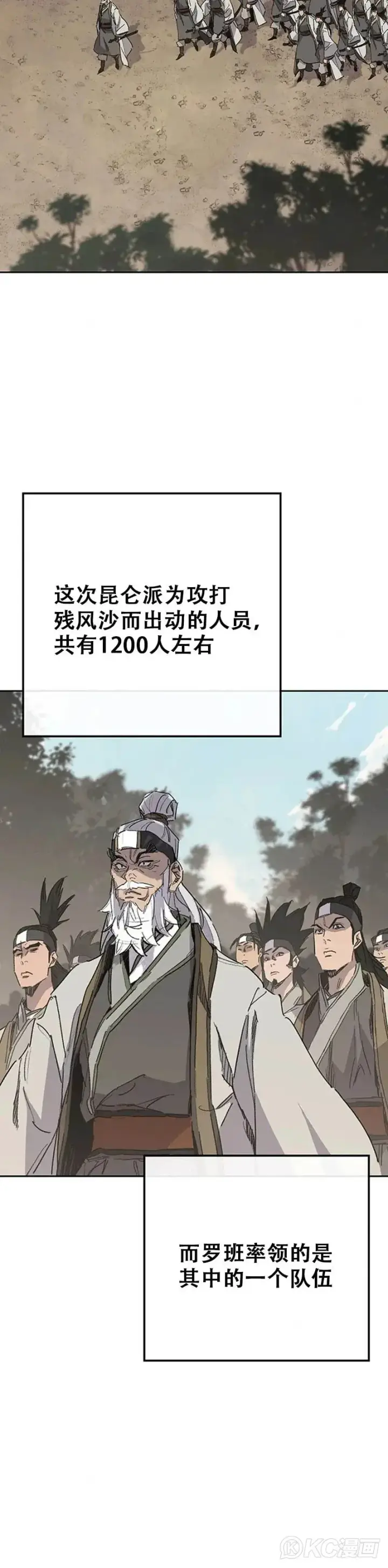 《不败剑仙》第156话 袭击残风沙图2
