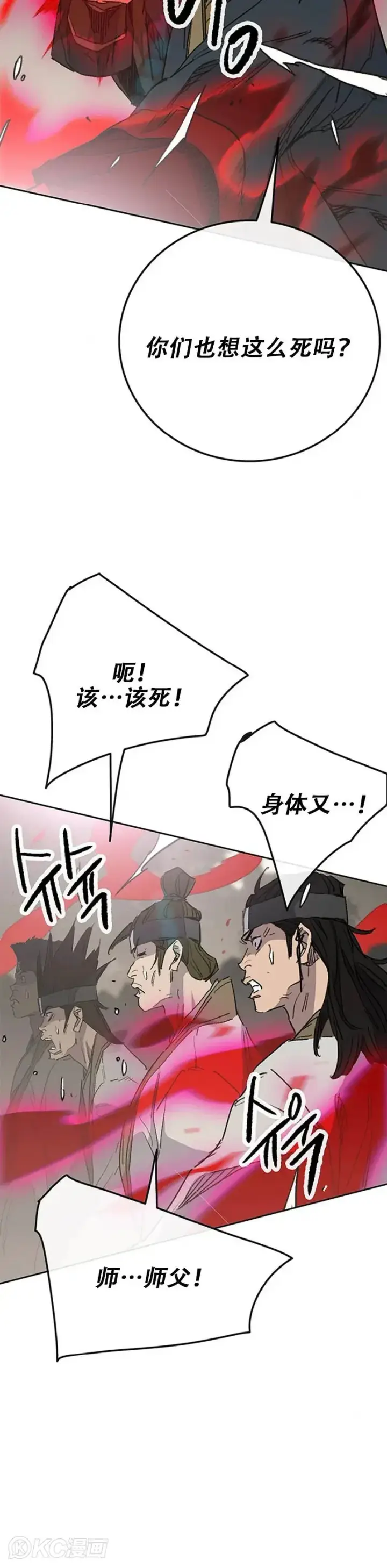 《不败剑仙》第156话 袭击残风沙图23