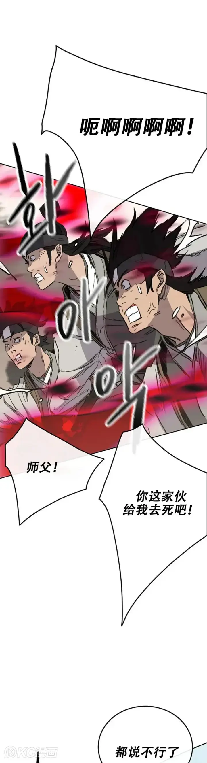 《不败剑仙》第156话 袭击残风沙图26