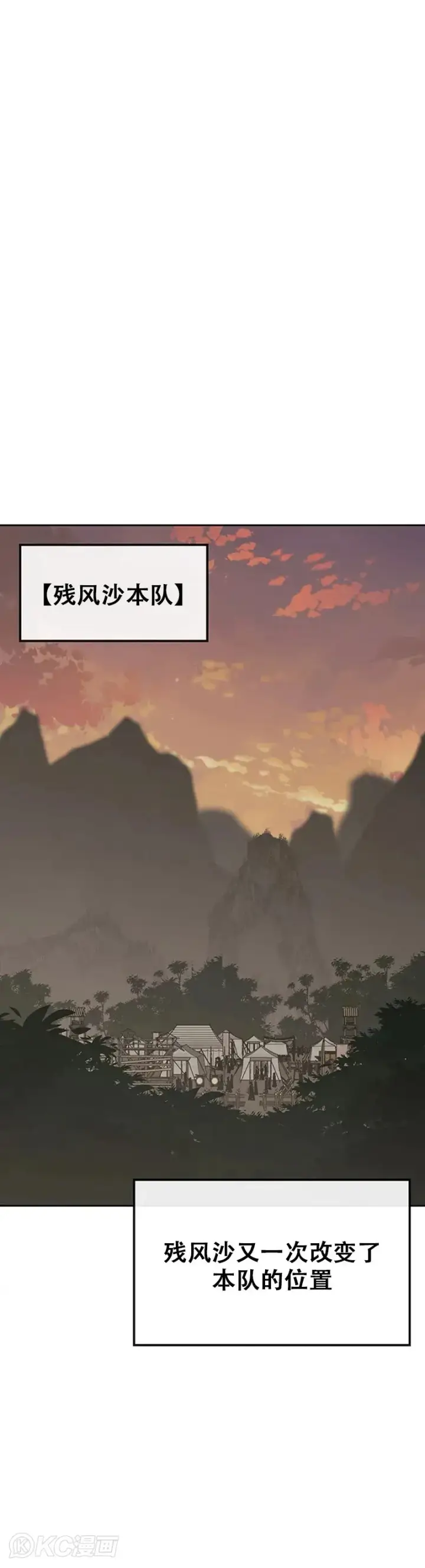 《不败剑仙》第156话 袭击残风沙图32