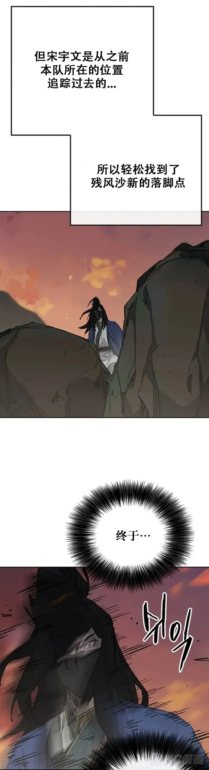 《不败剑仙》第156话 袭击残风沙图33