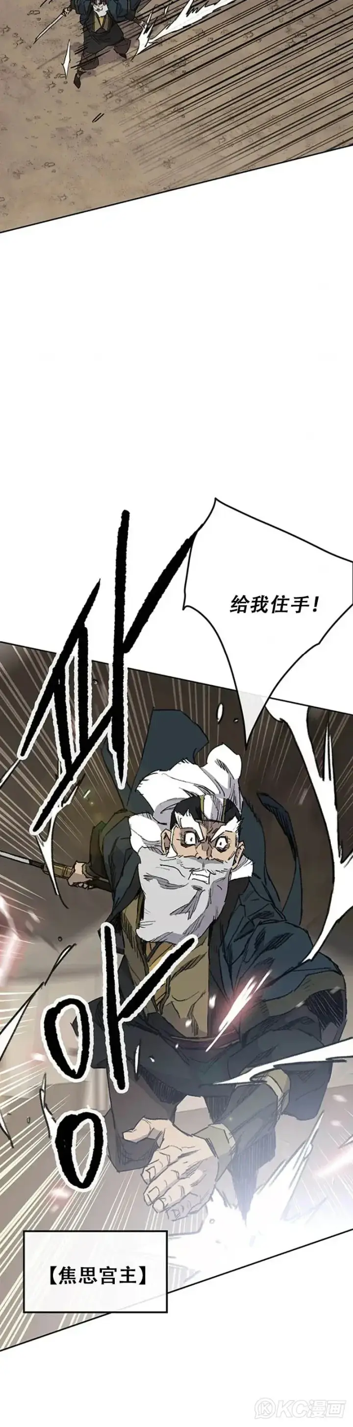 《不败剑仙》第156话 袭击残风沙图40