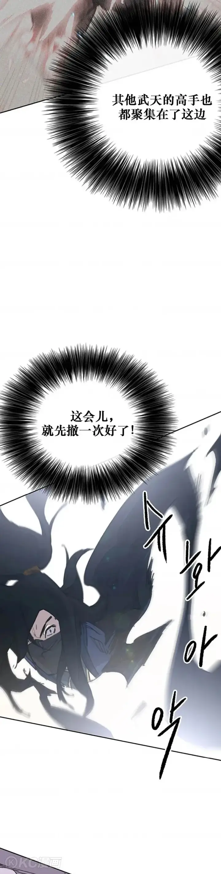 《不败剑仙》第156话 袭击残风沙图42