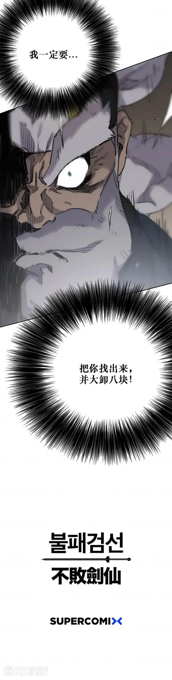 《不败剑仙》第156话 袭击残风沙图45