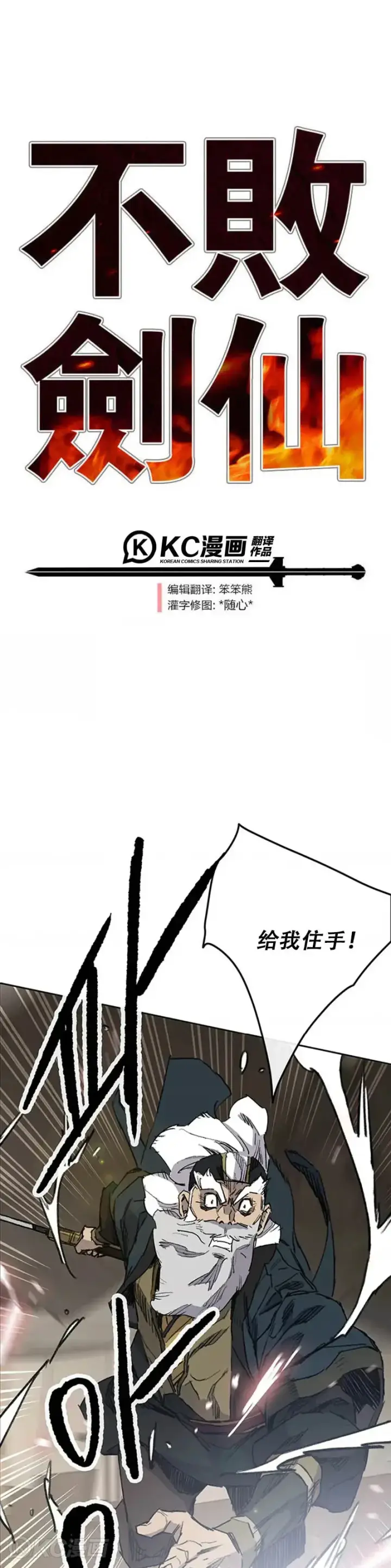 《不败剑仙》第156话 袭击残风沙图46
