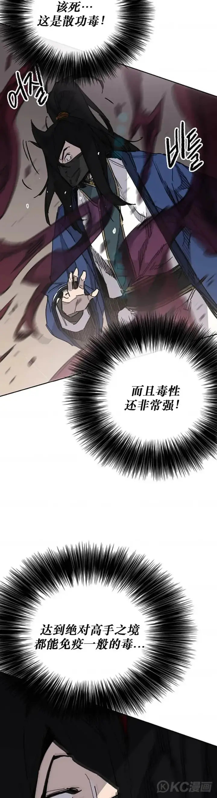 漫画《不败剑仙》第157话 宋宇文中计第14张图