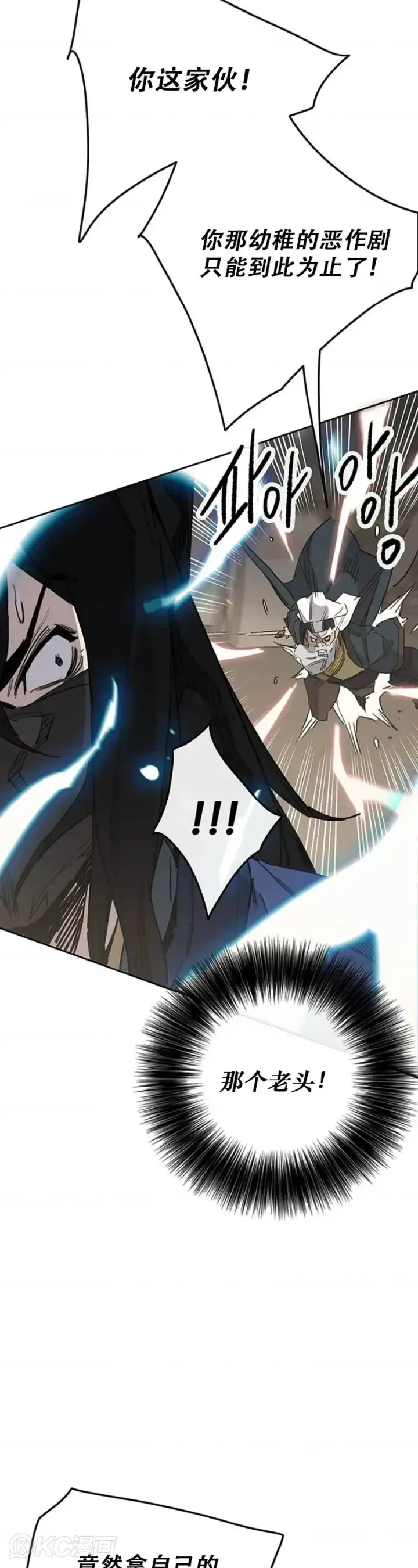 漫画《不败剑仙》第157话 宋宇文中计第17张图
