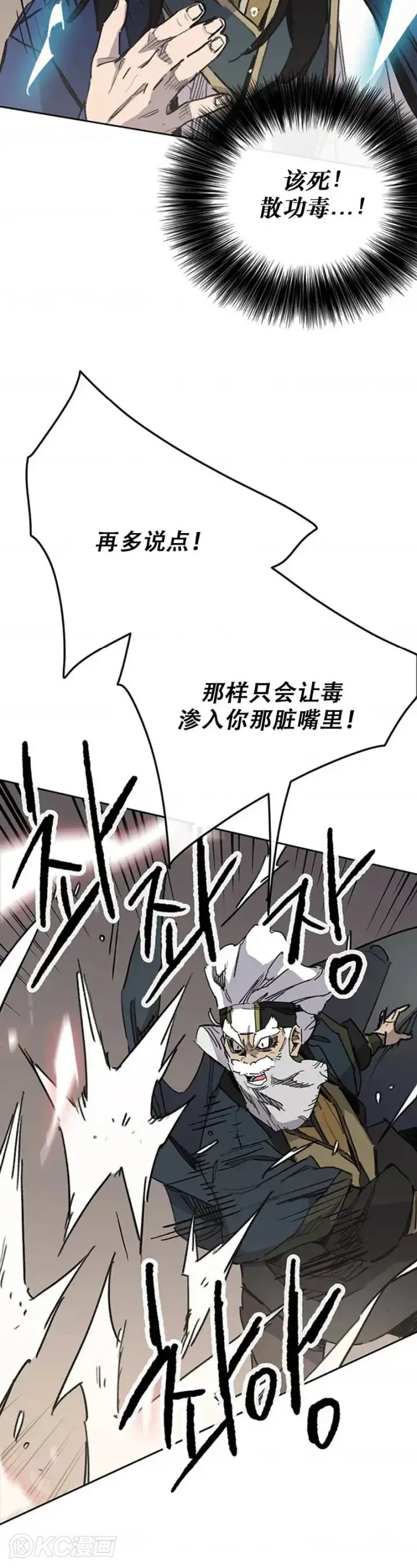 漫画《不败剑仙》第157话 宋宇文中计第19张图