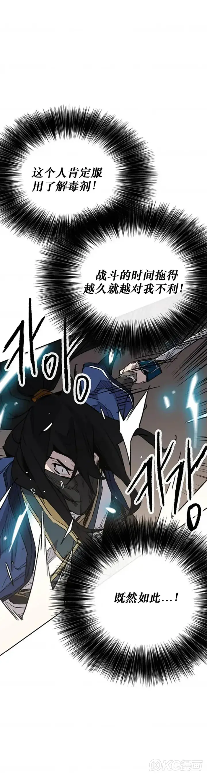 漫画《不败剑仙》第157话 宋宇文中计第20张图