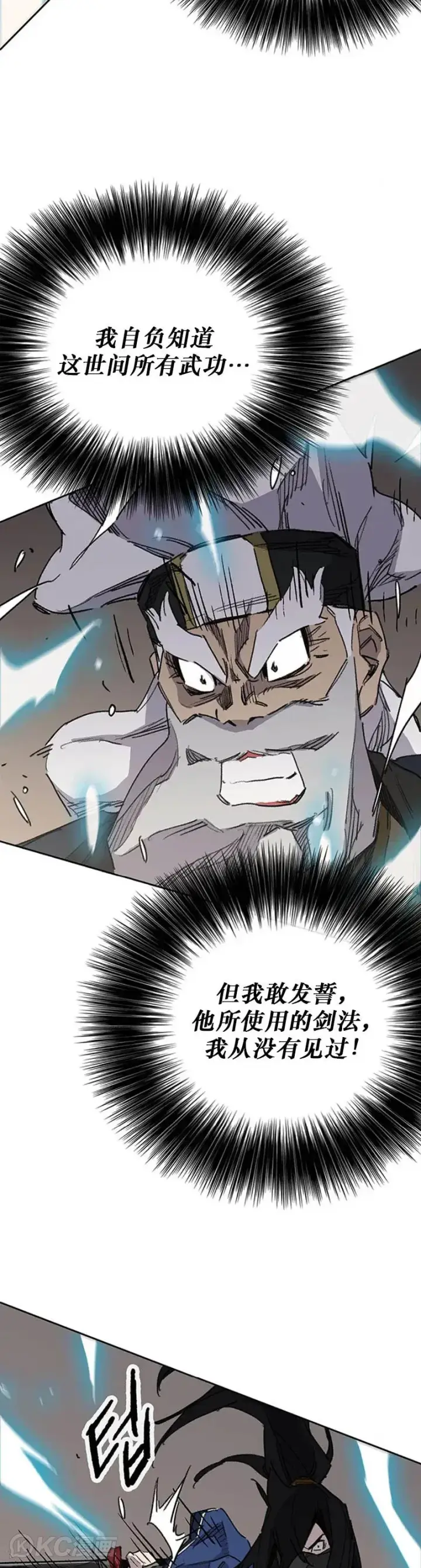 漫画《不败剑仙》第157话 宋宇文中计第24张图
