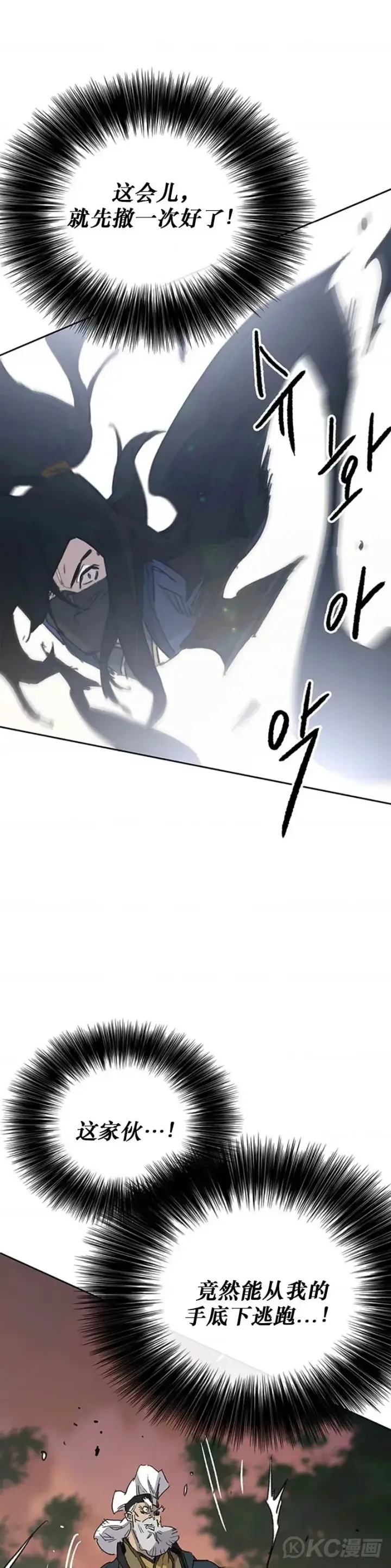 漫画《不败剑仙》第157话 宋宇文中计第3张图