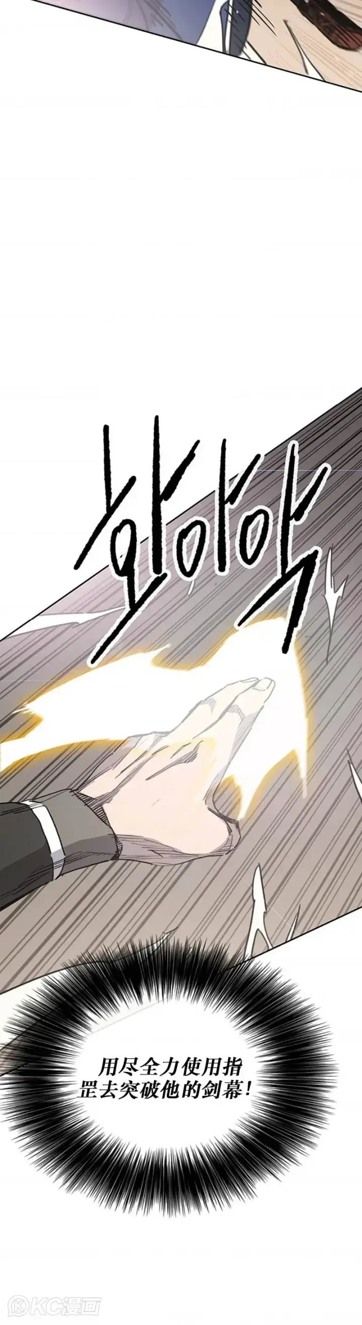 漫画《不败剑仙》第157话 宋宇文中计第30张图