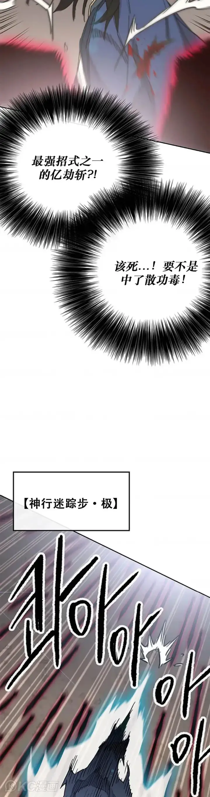 漫画《不败剑仙》第157话 宋宇文中计第38张图