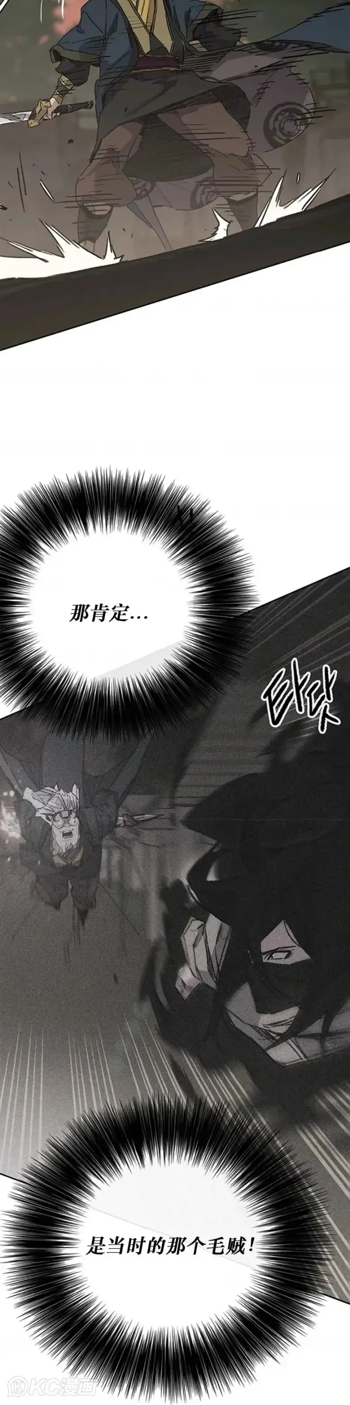 漫画《不败剑仙》第157话 宋宇文中计第4张图