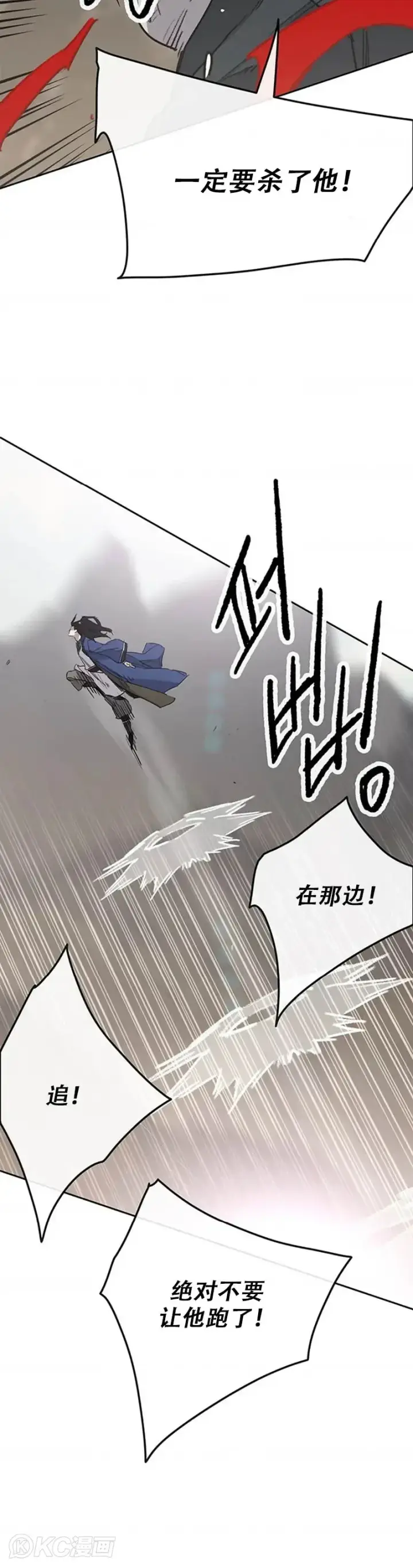 漫画《不败剑仙》第157话 宋宇文中计第40张图
