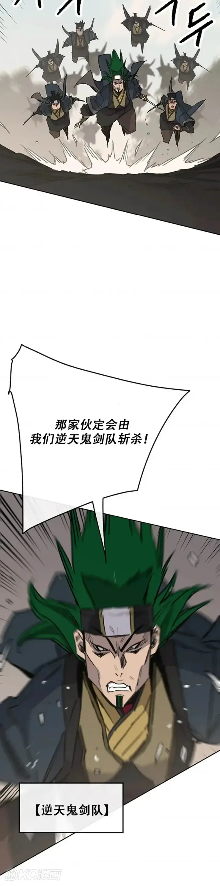 漫画《不败剑仙》第157话 宋宇文中计第42张图