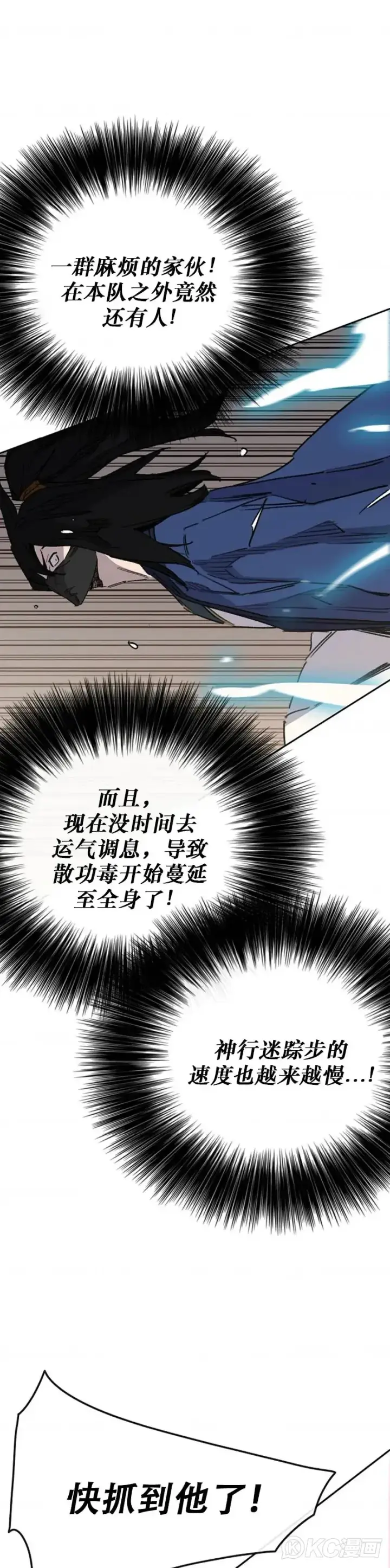 漫画《不败剑仙》第157话 宋宇文中计第43张图