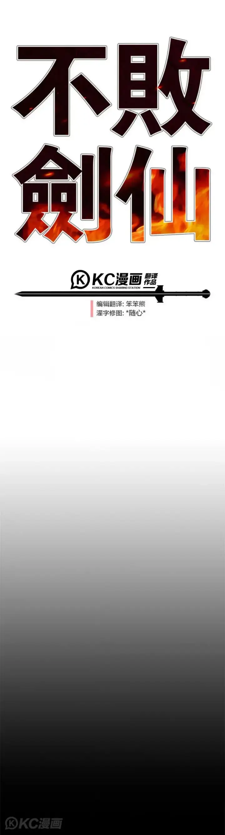 漫画《不败剑仙》第157话 宋宇文中计第51张图