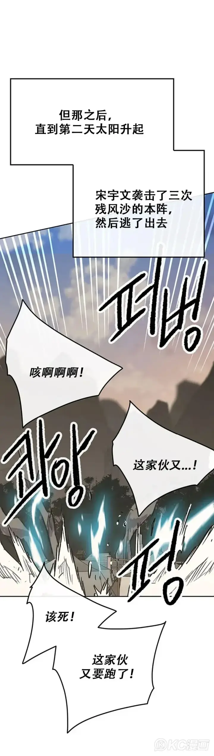 漫画《不败剑仙》第157话 宋宇文中计第6张图