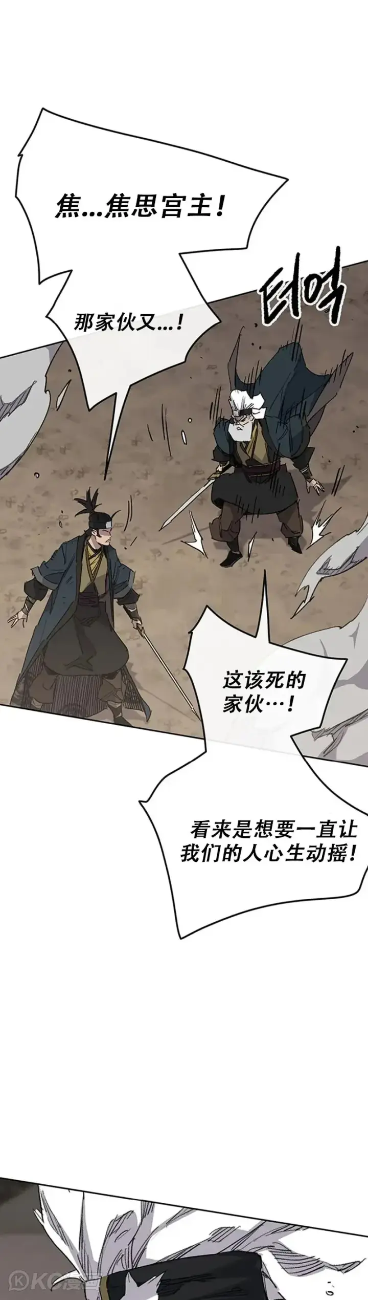 漫画《不败剑仙》第157话 宋宇文中计第7张图