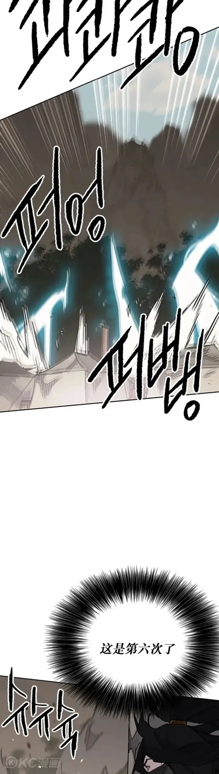 漫画《不败剑仙》第157话 宋宇文中计第9张图