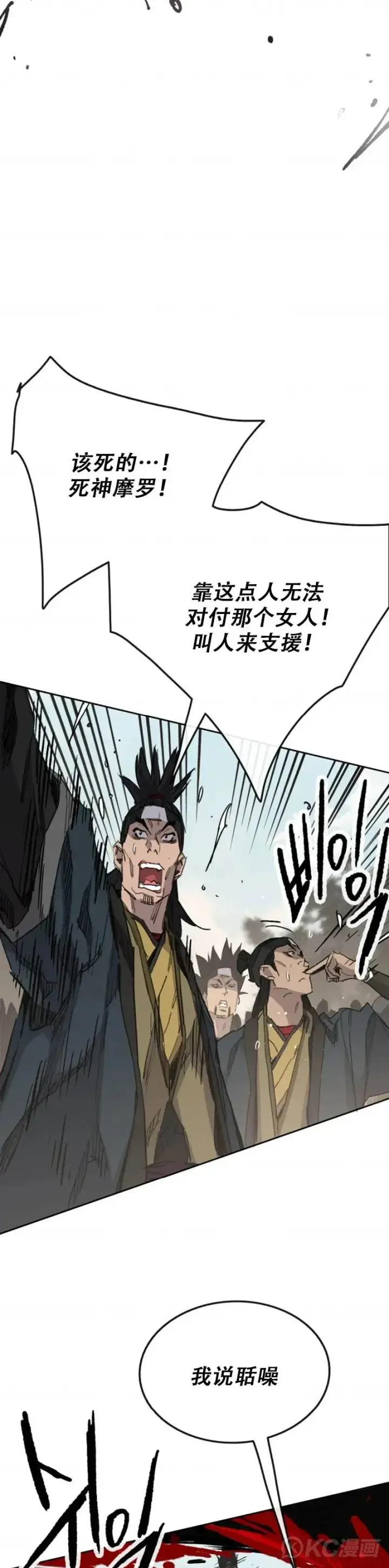 《不败剑仙》第158话 诱敌入谷图14