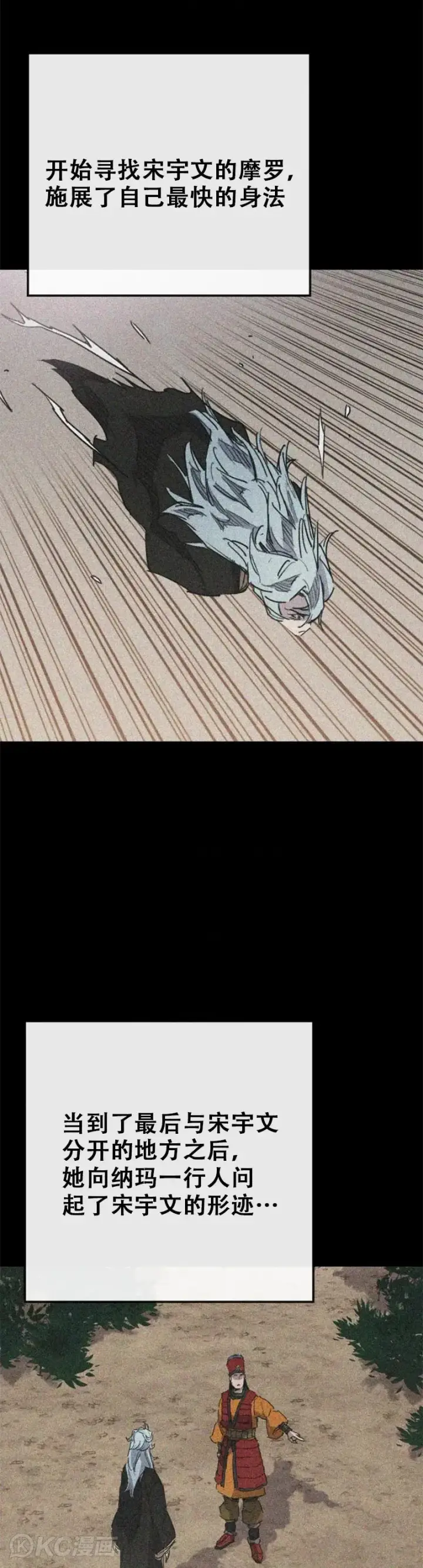 《不败剑仙》第158话 诱敌入谷图2