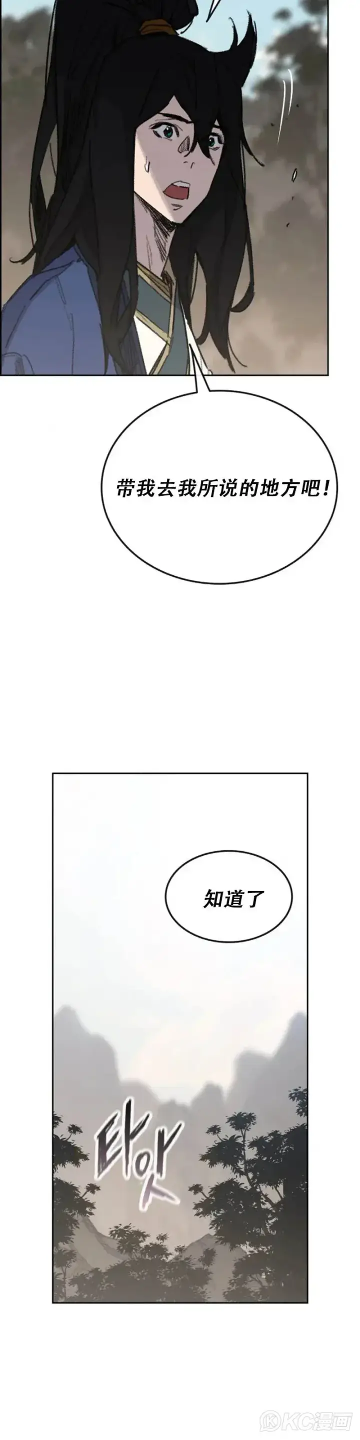 《不败剑仙》第158话 诱敌入谷图20