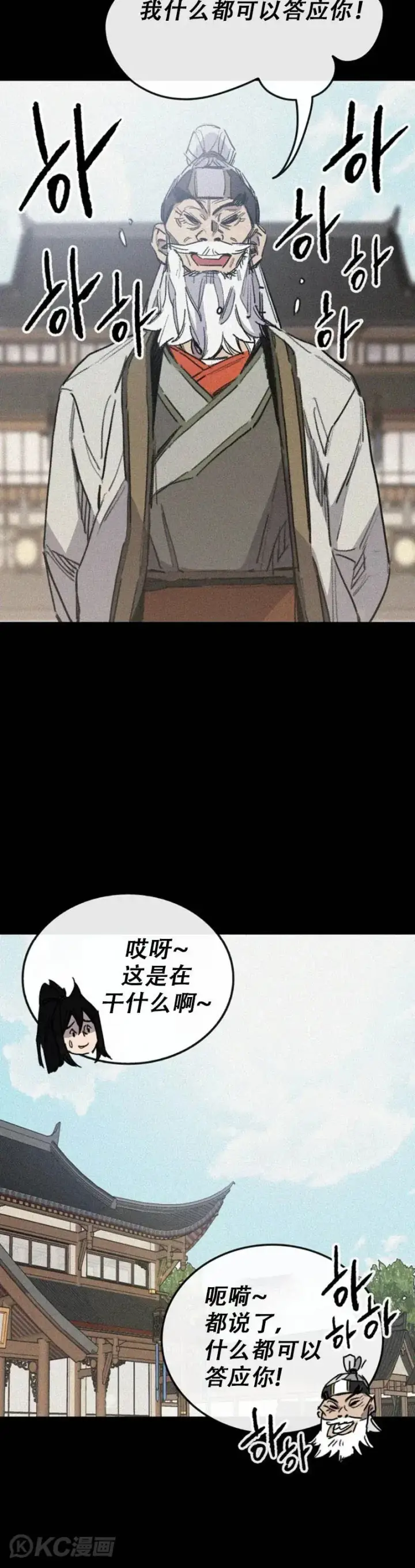 《不败剑仙》第158话 诱敌入谷图25