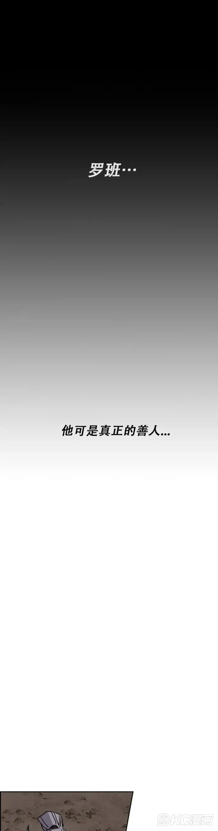 《不败剑仙》第158话 诱敌入谷图26