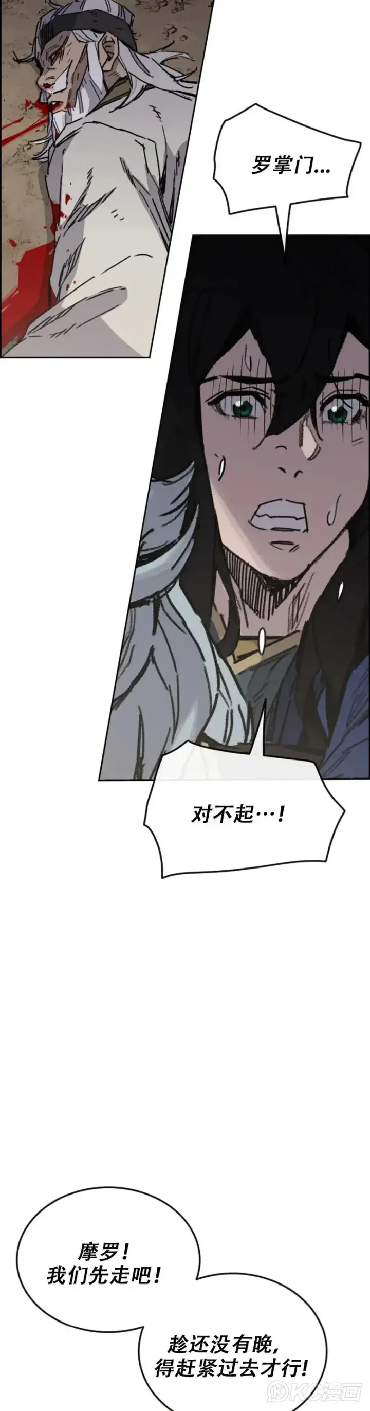 《不败剑仙》第158话 诱敌入谷图27