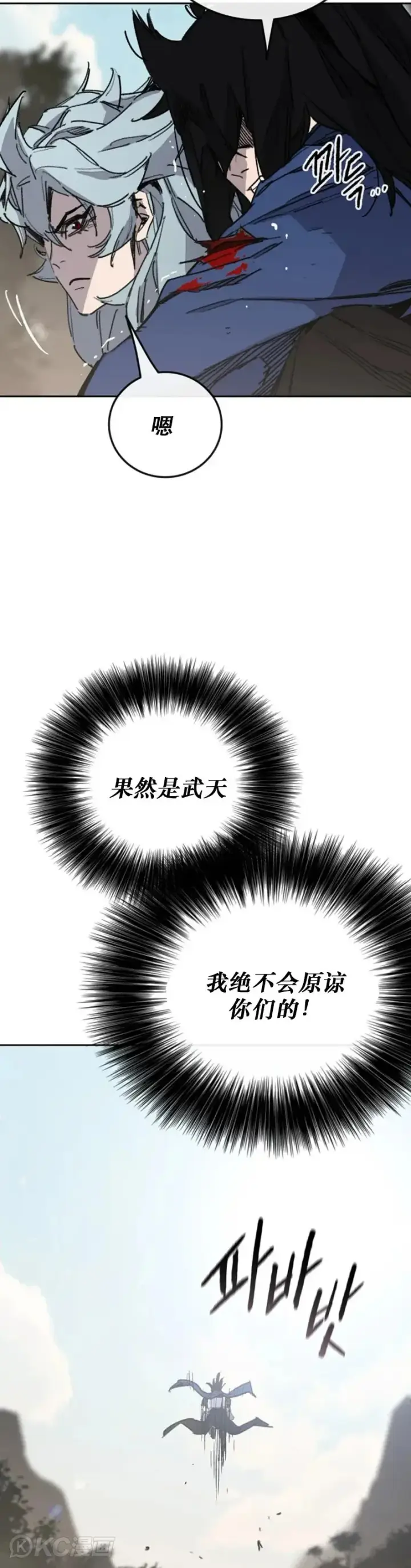 《不败剑仙》第158话 诱敌入谷图28
