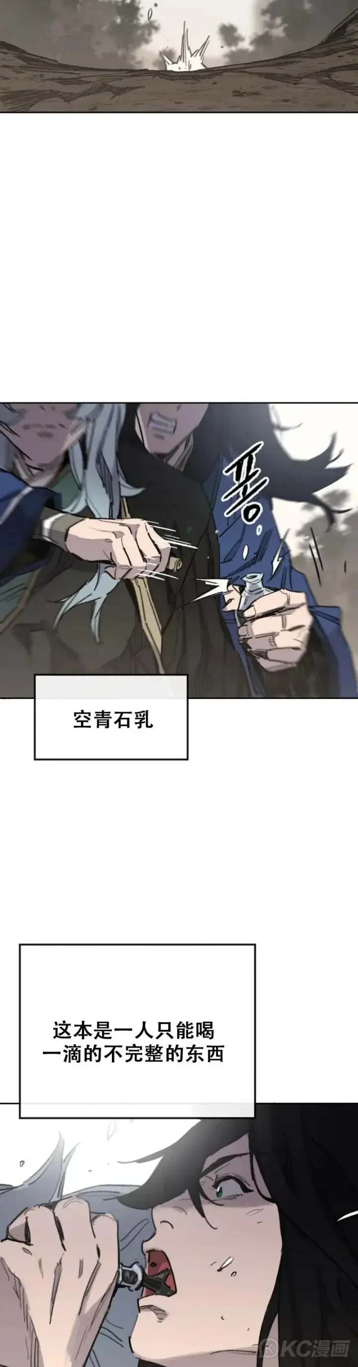 《不败剑仙》第158话 诱敌入谷图29
