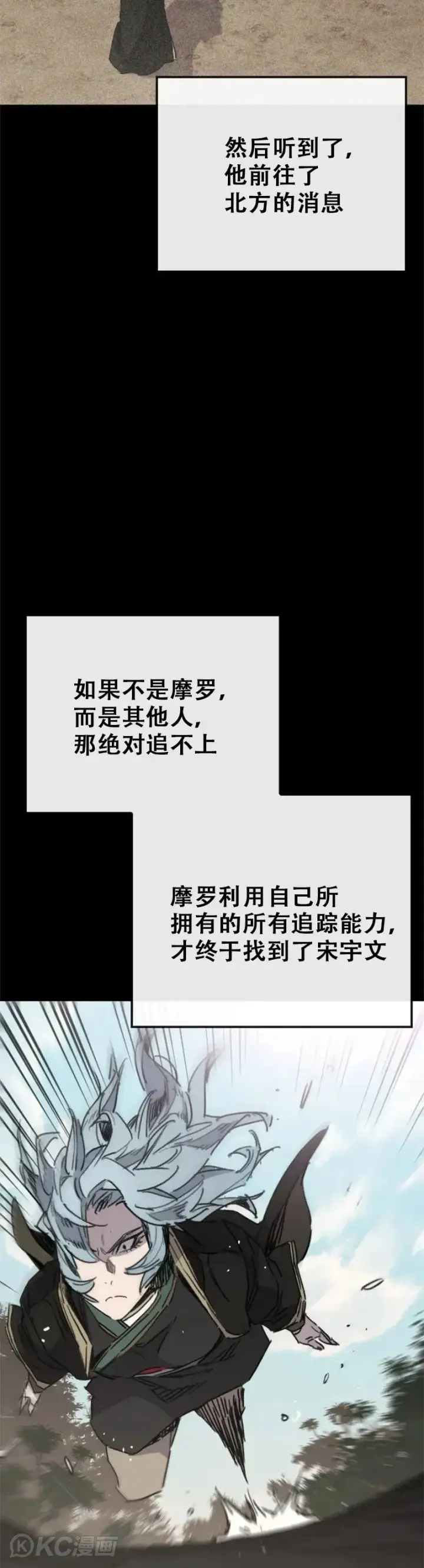 《不败剑仙》第158话 诱敌入谷图3