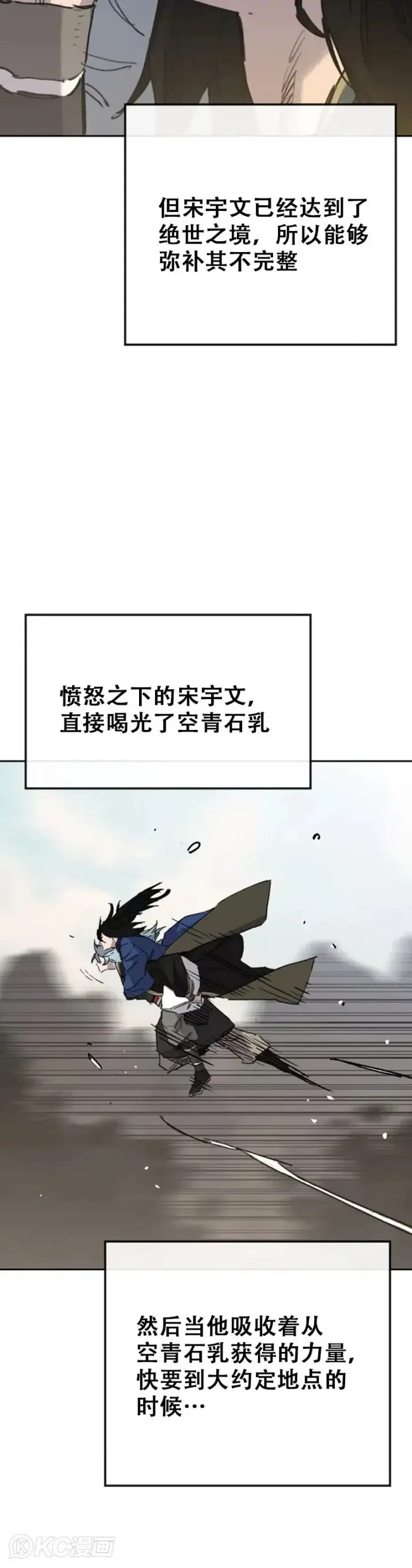 《不败剑仙》第158话 诱敌入谷图30
