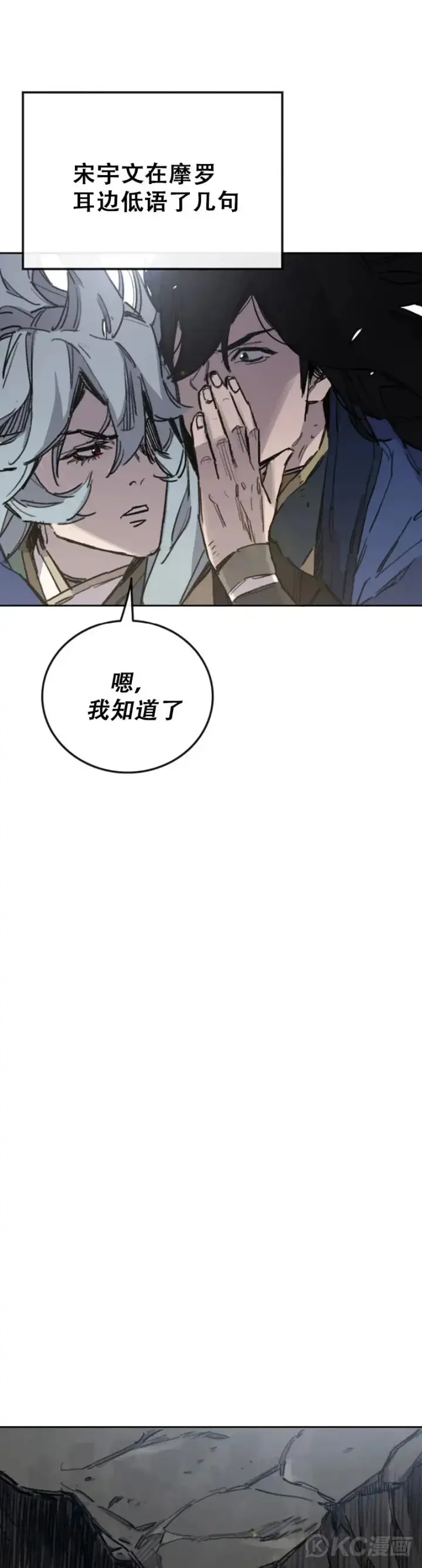 《不败剑仙》第158话 诱敌入谷图31