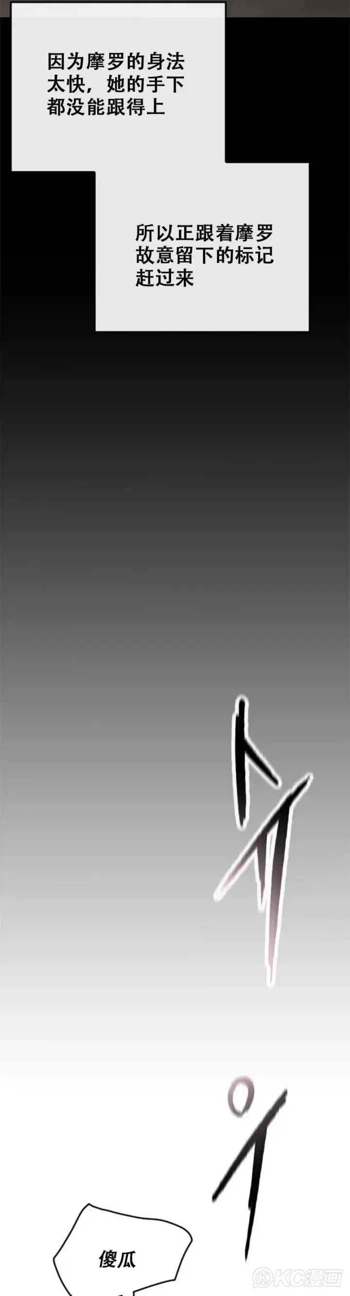 《不败剑仙》第158话 诱敌入谷图4