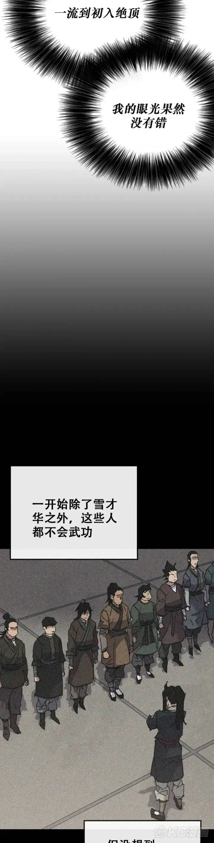 《不败剑仙》第158话 诱敌入谷图44