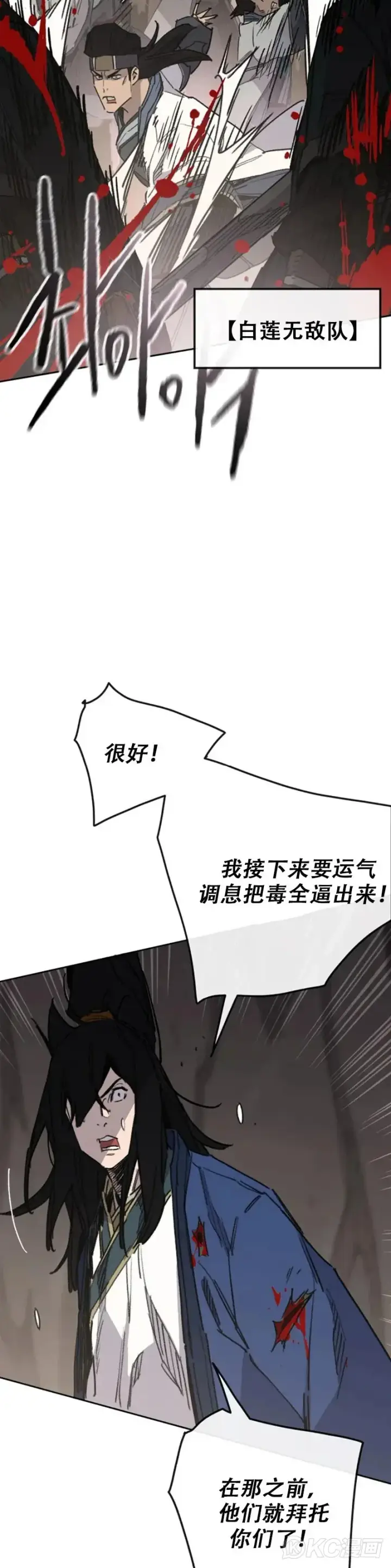 《不败剑仙》第158话 诱敌入谷图49
