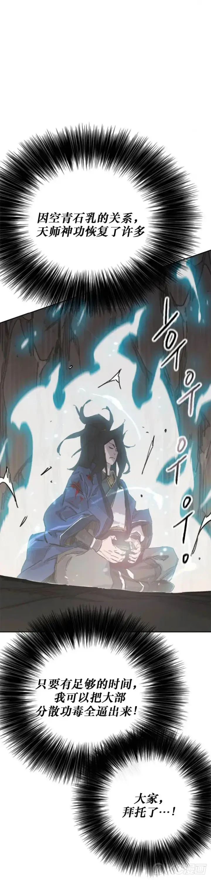 《不败剑仙》第158话 诱敌入谷图51