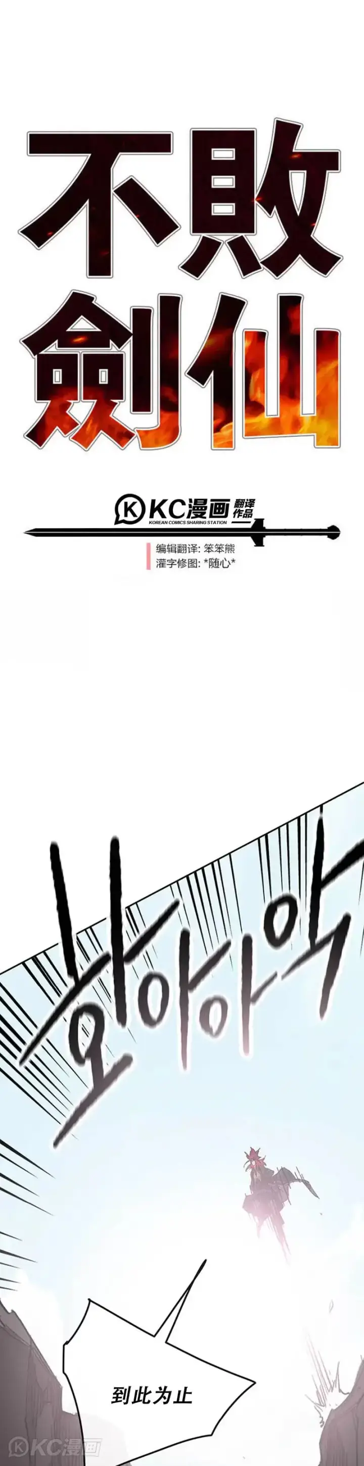 《不败剑仙》第158话 诱敌入谷图56
