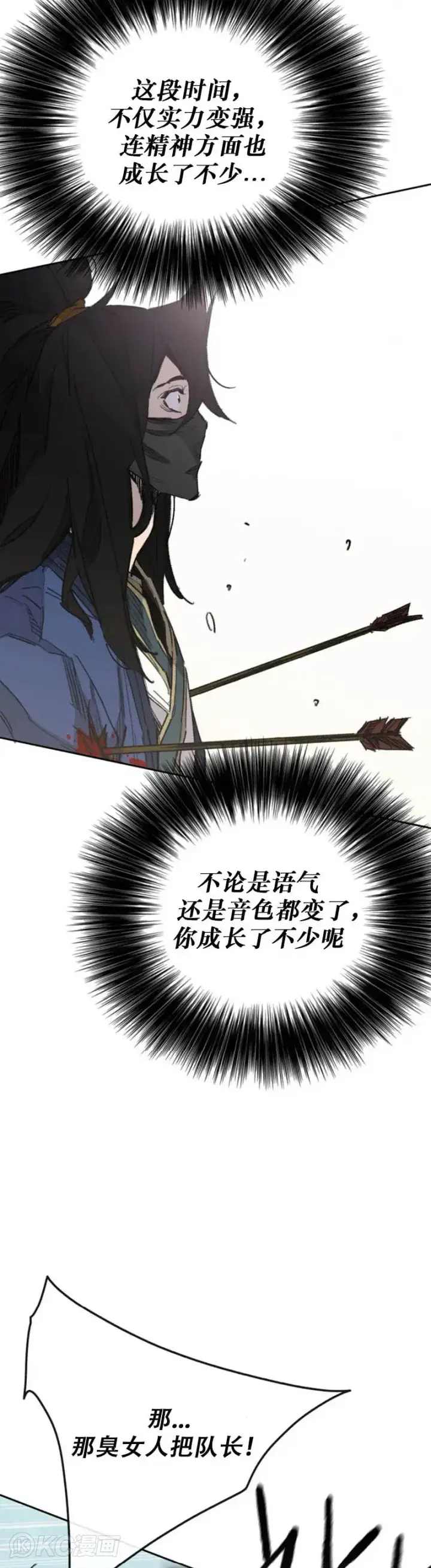 《不败剑仙》第158话 诱敌入谷图7