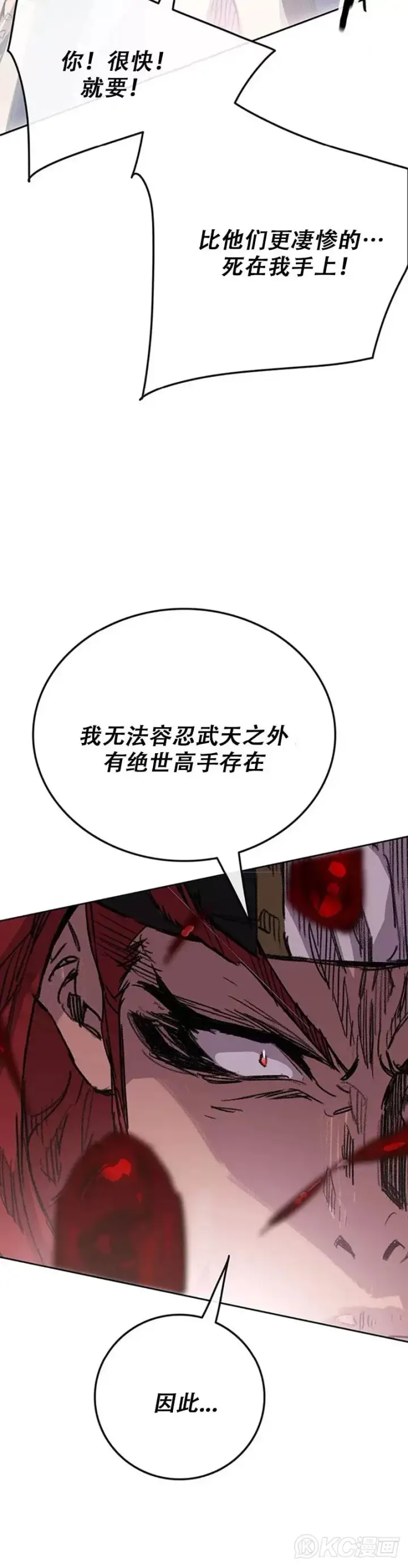 漫画《不败剑仙》第159话 绝世高手甘岳第15张图